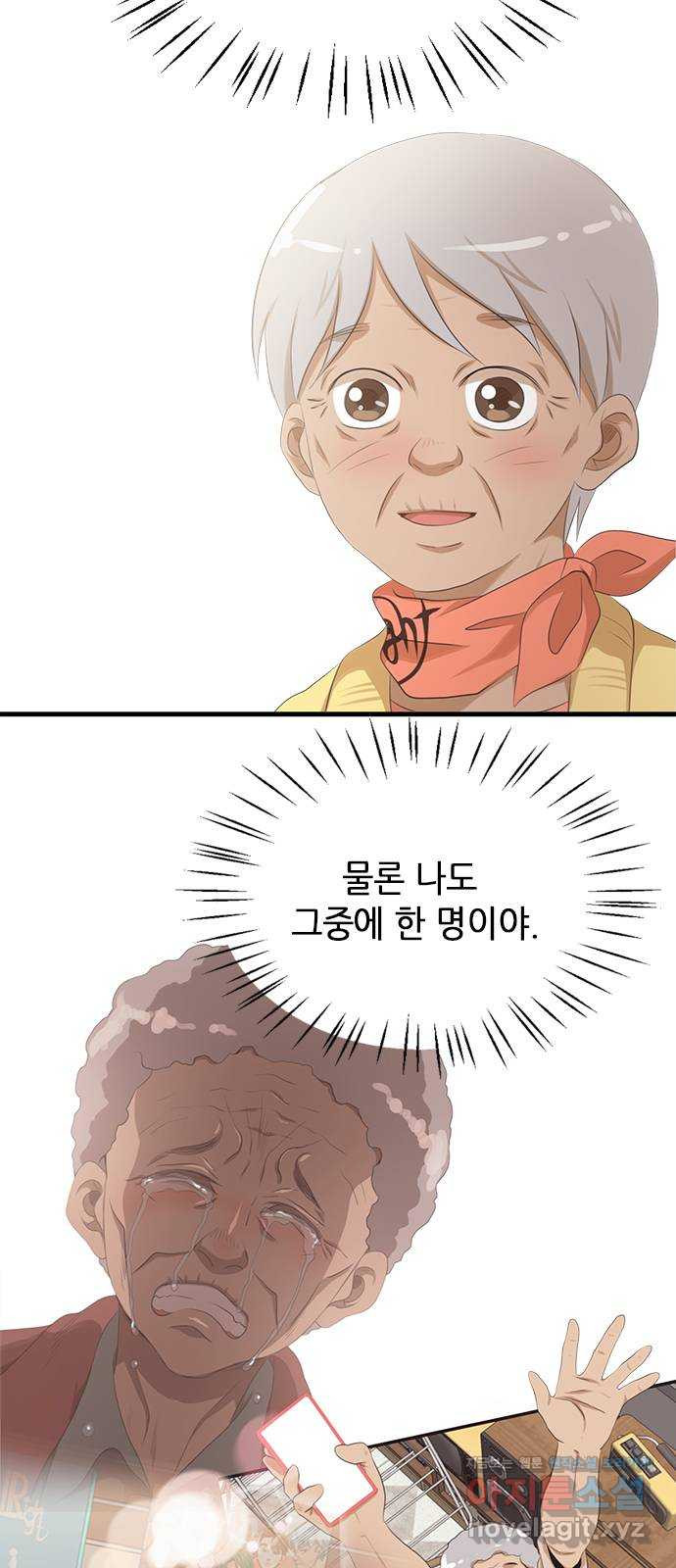 팬인데 왜요 35화- 두고 봐! - 웹툰 이미지 28