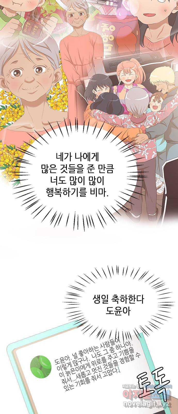 팬인데 왜요 35화- 두고 봐! - 웹툰 이미지 30