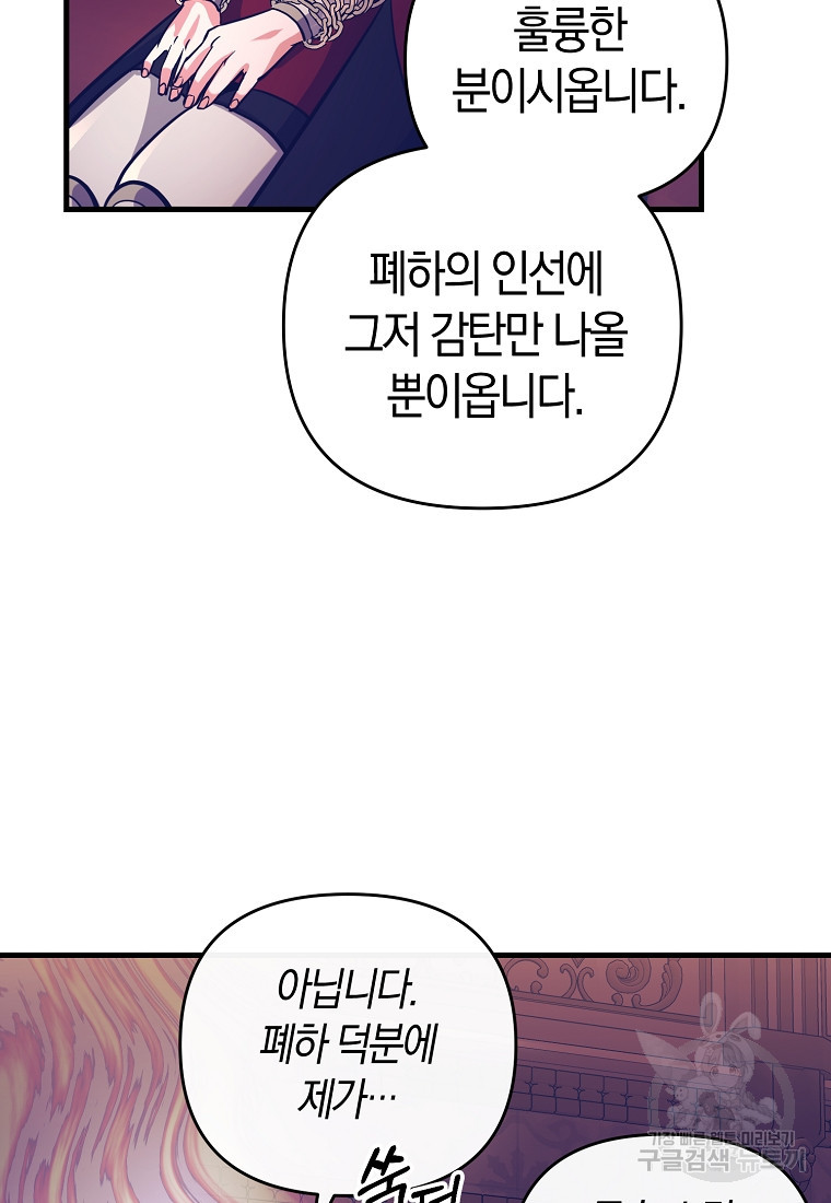 미친 황제가 되어버렸다 19화 - 웹툰 이미지 29