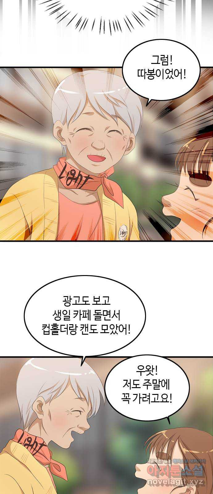 팬인데 왜요 35화- 두고 봐! - 웹툰 이미지 38