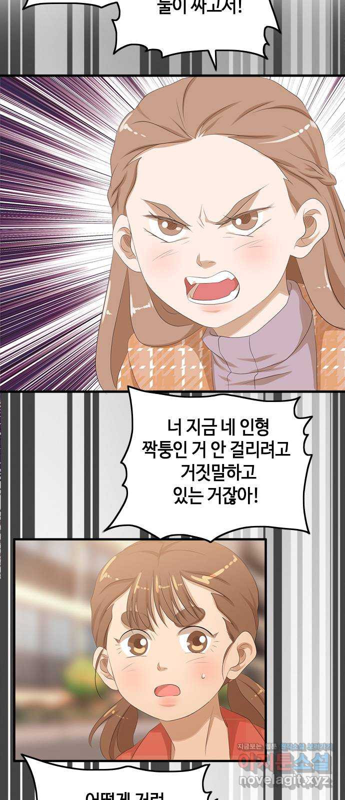 팬인데 왜요 35화- 두고 봐! - 웹툰 이미지 43