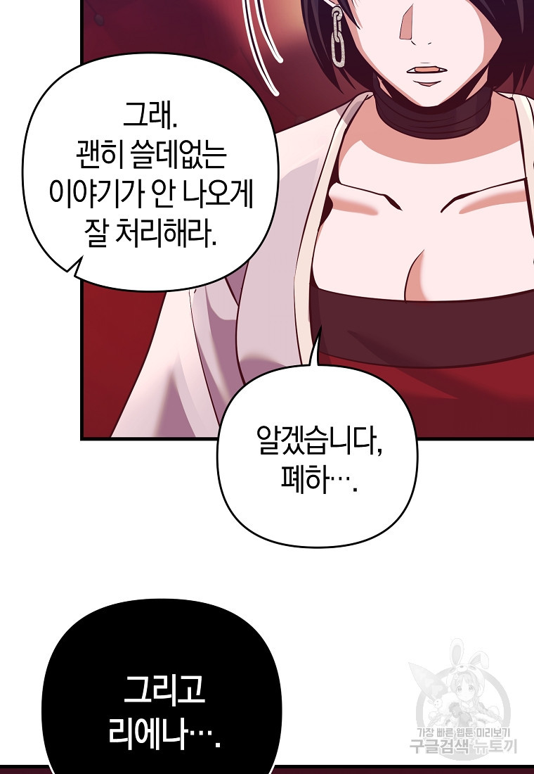 미친 황제가 되어버렸다 19화 - 웹툰 이미지 39