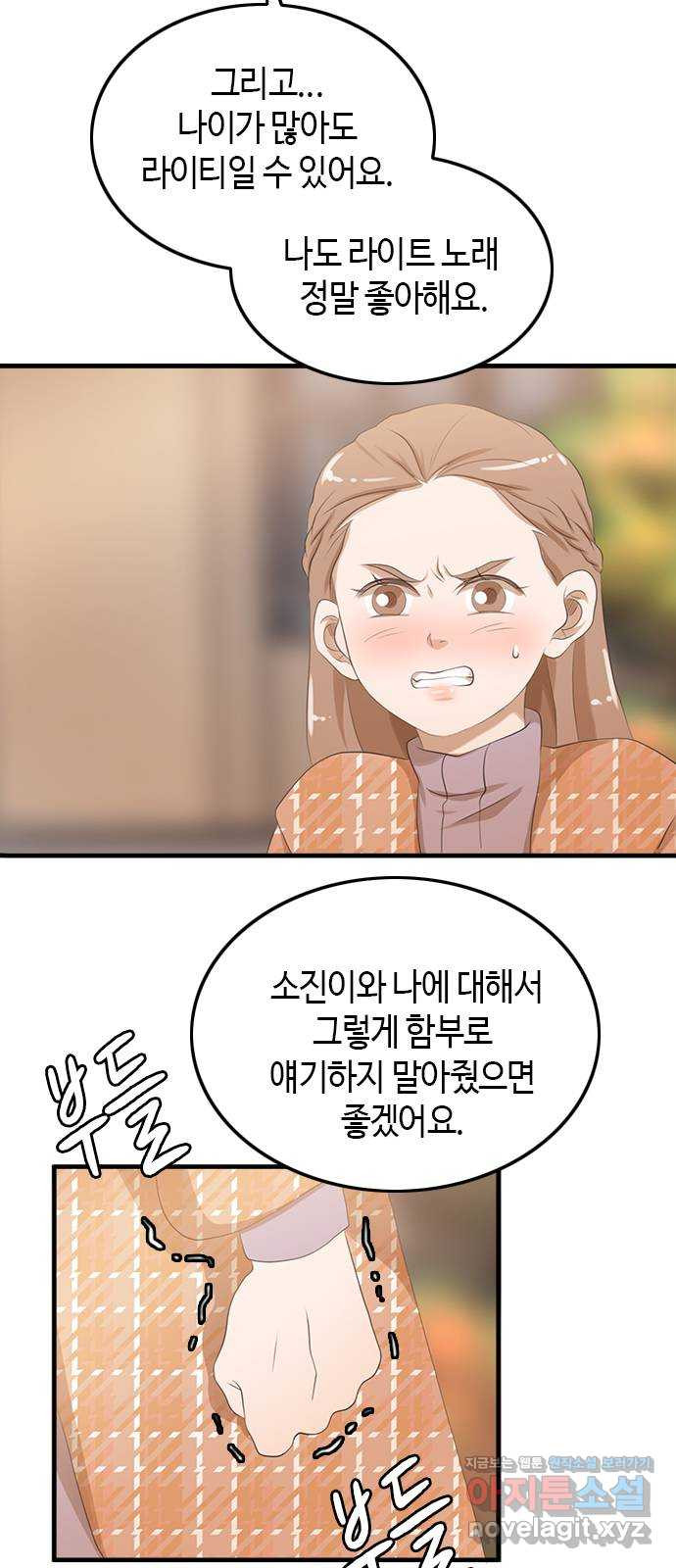 팬인데 왜요 35화- 두고 봐! - 웹툰 이미지 47