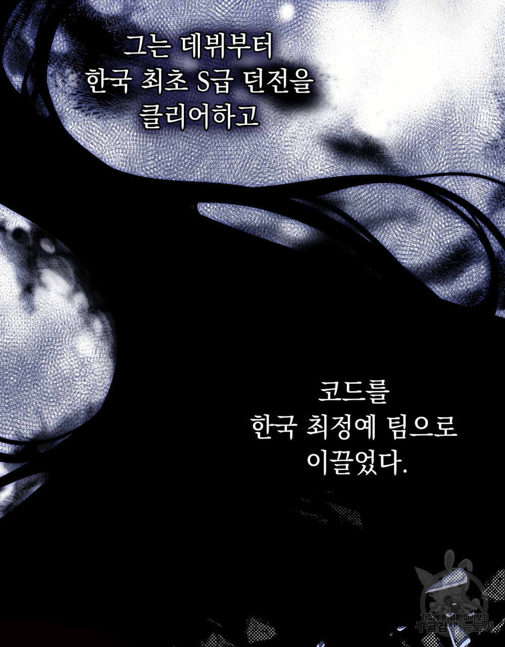 해의 흔적 44화 - 웹툰 이미지 38