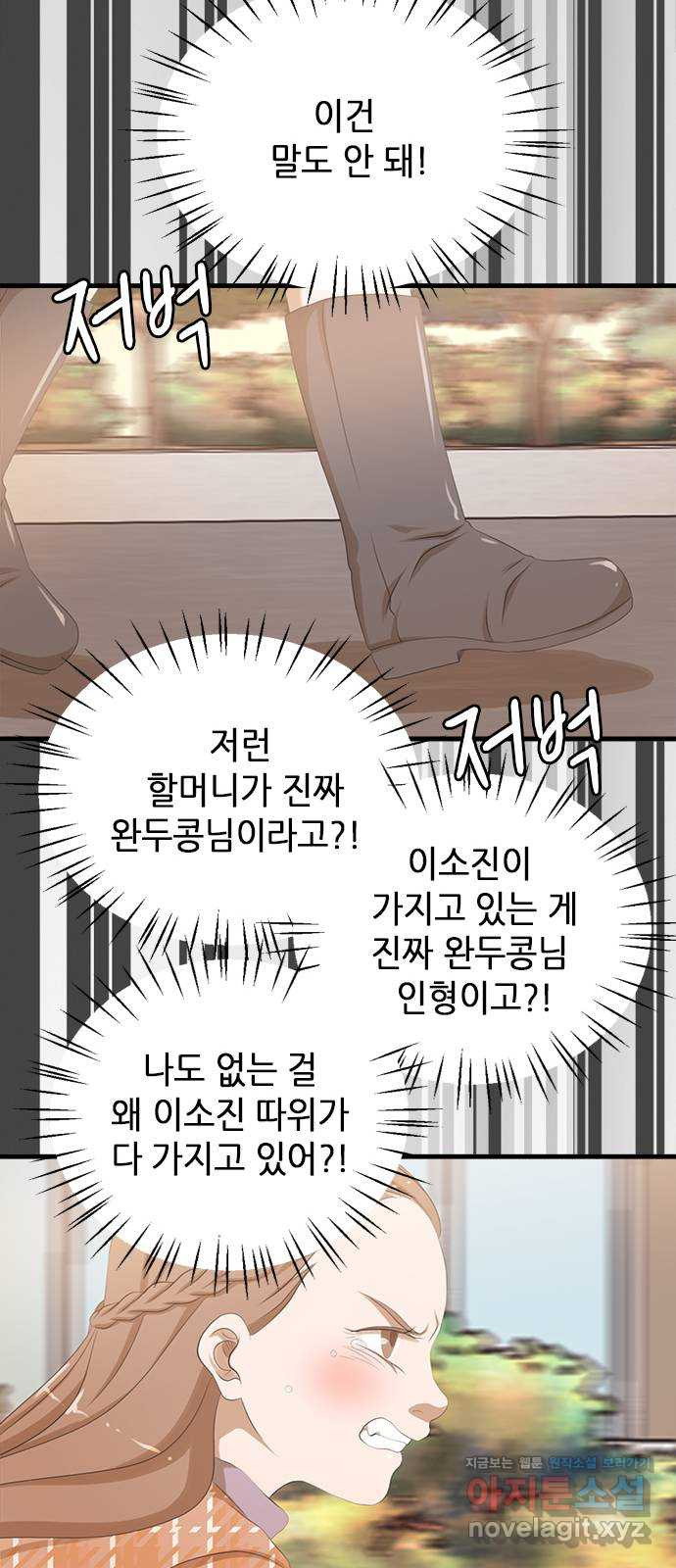 팬인데 왜요 35화- 두고 봐! - 웹툰 이미지 54