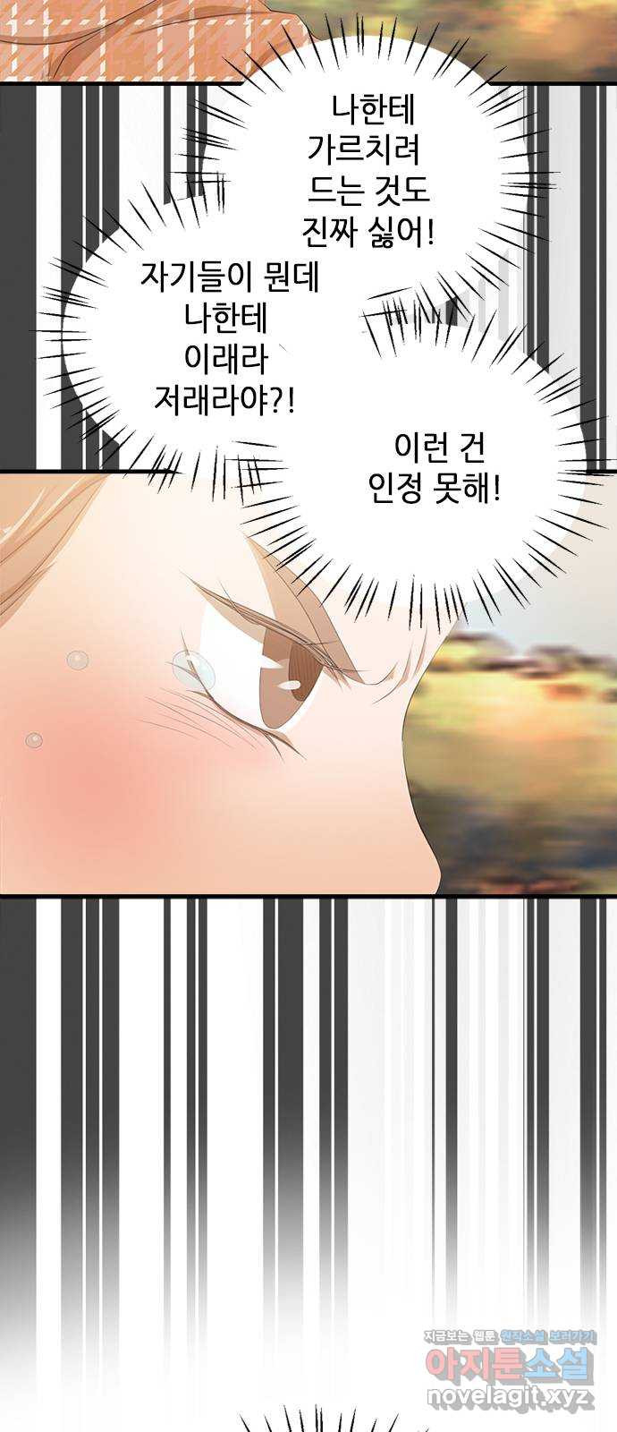 팬인데 왜요 35화- 두고 봐! - 웹툰 이미지 55