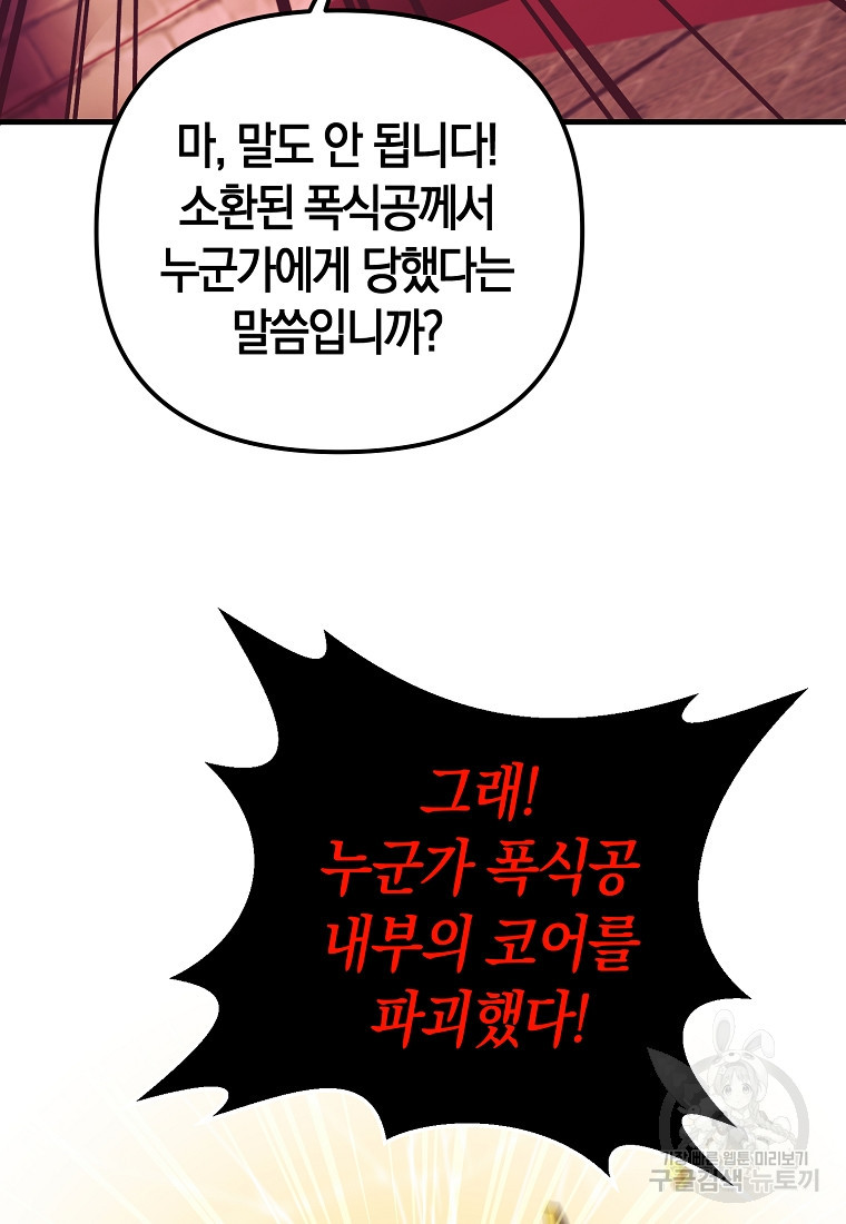 미친 황제가 되어버렸다 19화 - 웹툰 이미지 63