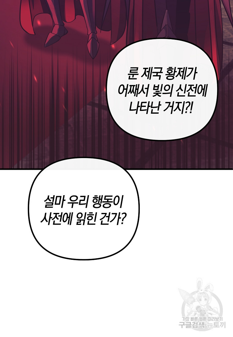 미친 황제가 되어버렸다 19화 - 웹툰 이미지 89