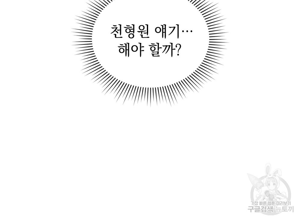 해의 흔적 44화 - 웹툰 이미지 75