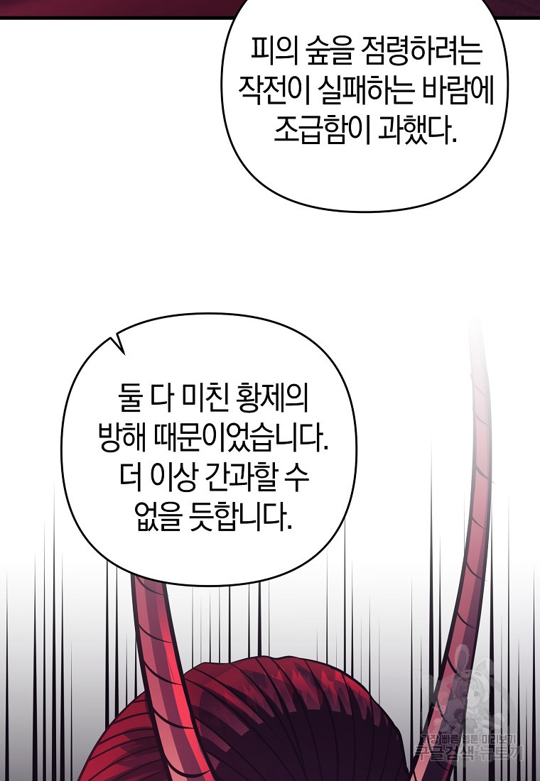 미친 황제가 되어버렸다 19화 - 웹툰 이미지 94