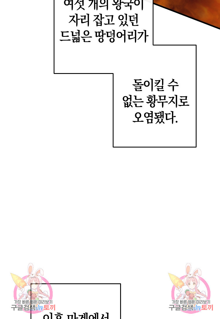 미친 황제가 되어버렸다 19화 - 웹툰 이미지 121