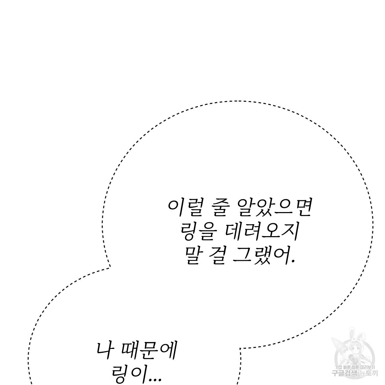 잊혀진 황녀는 평화롭게 살고 싶어 71화 - 웹툰 이미지 21