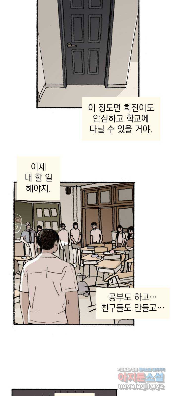 지옥급식 75화. 전학생 - 웹툰 이미지 15