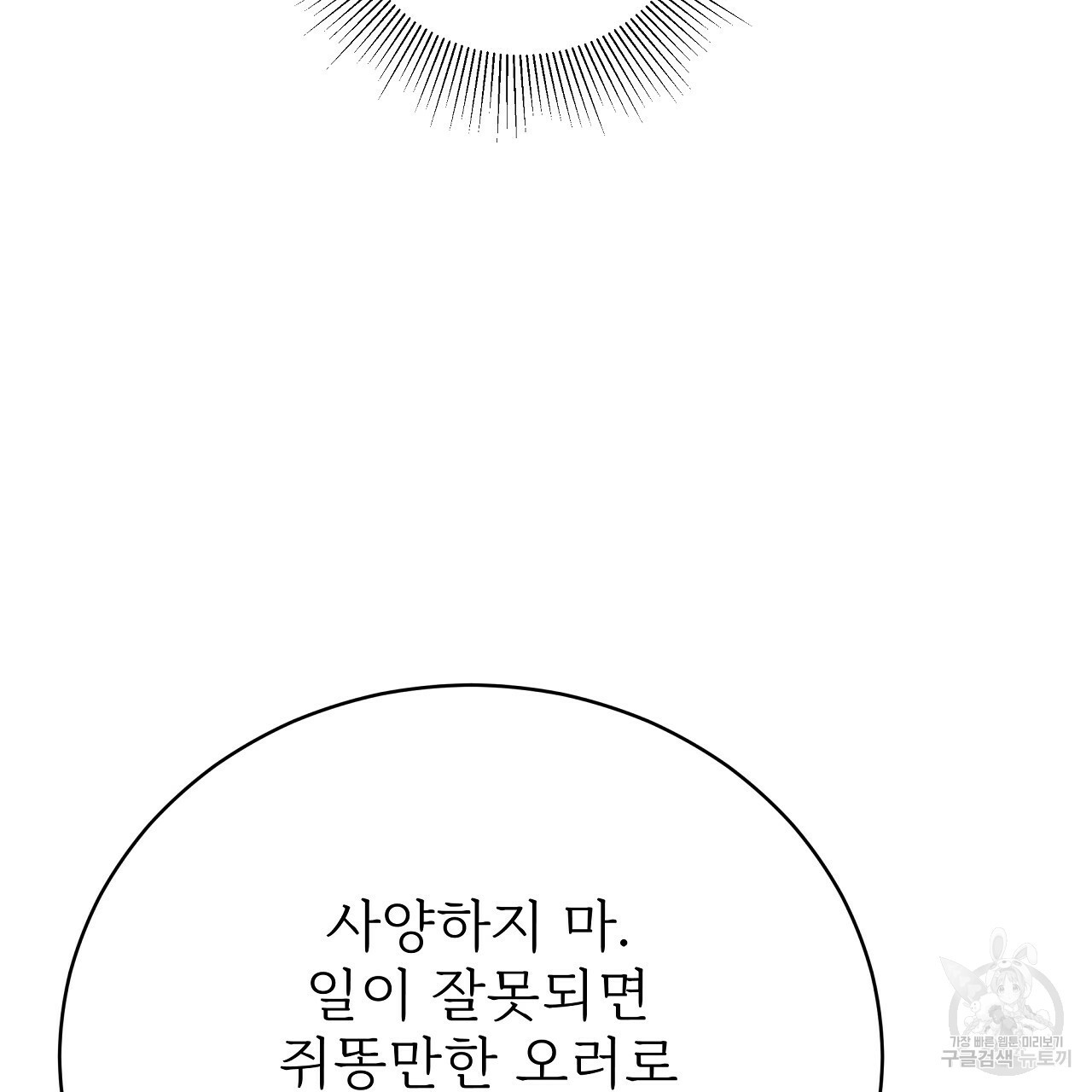 잊혀진 황녀는 평화롭게 살고 싶어 71화 - 웹툰 이미지 39