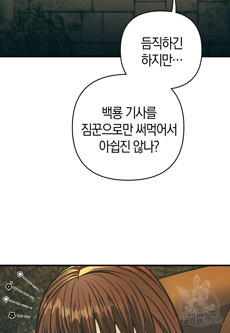 미친 황제가 되어버렸다 20화 - 웹툰 이미지 32