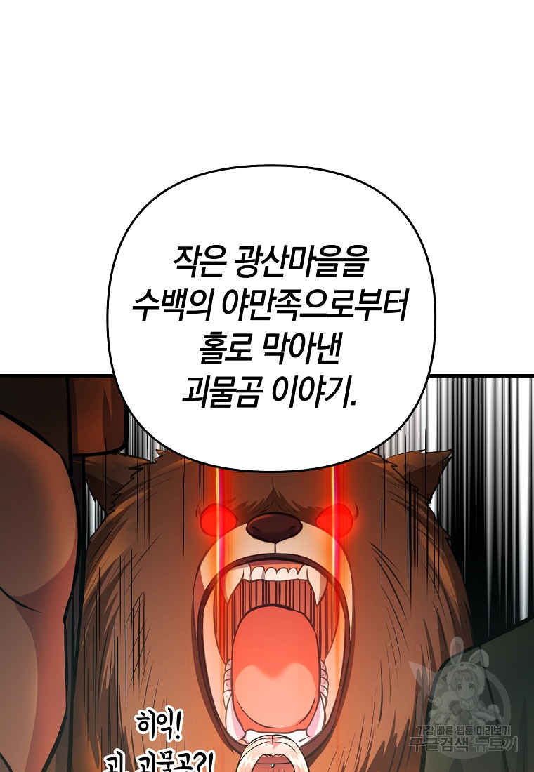 미친 황제가 되어버렸다 20화 - 웹툰 이미지 36