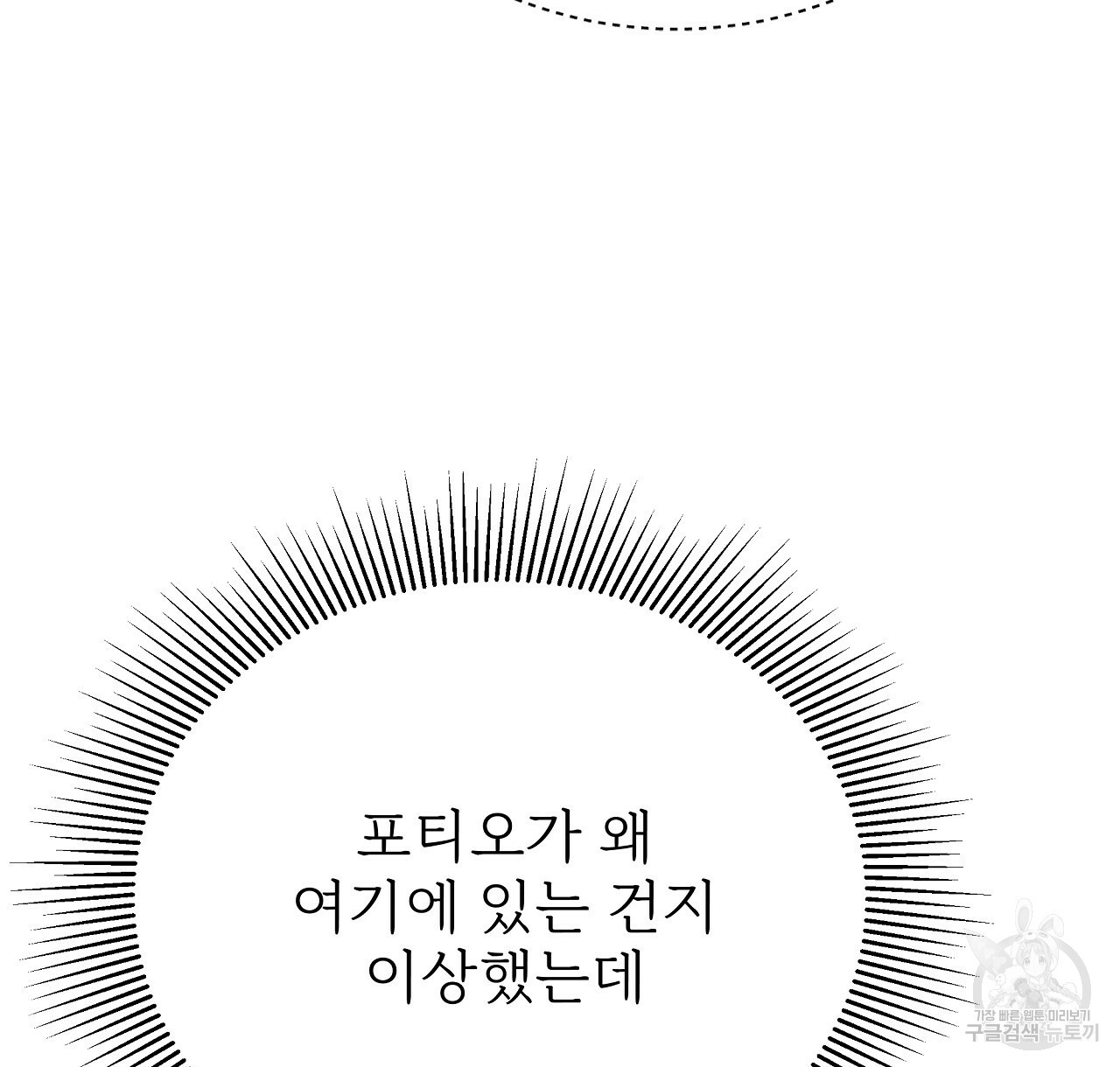 잊혀진 황녀는 평화롭게 살고 싶어 71화 - 웹툰 이미지 64