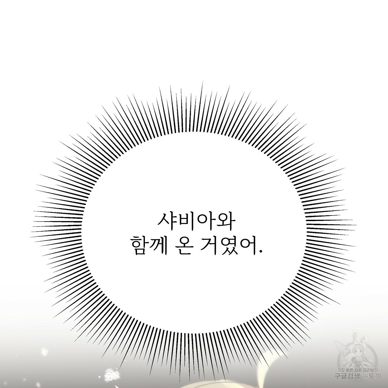 잊혀진 황녀는 평화롭게 살고 싶어 71화 - 웹툰 이미지 67