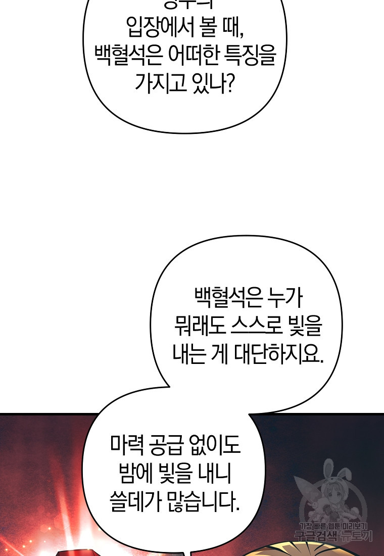 미친 황제가 되어버렸다 20화 - 웹툰 이미지 47