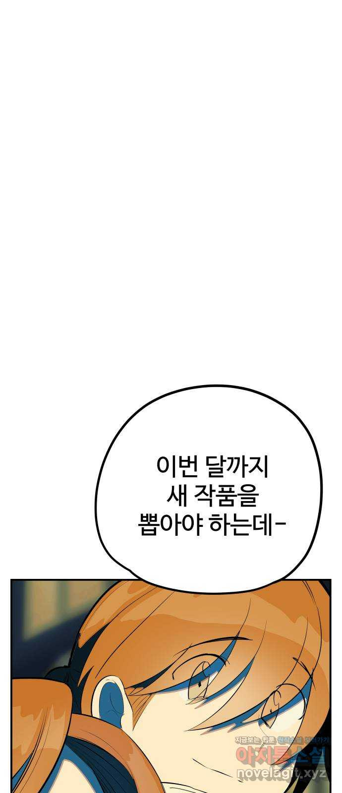 좋아해 아니 싫어해 048 - 웹툰 이미지 37