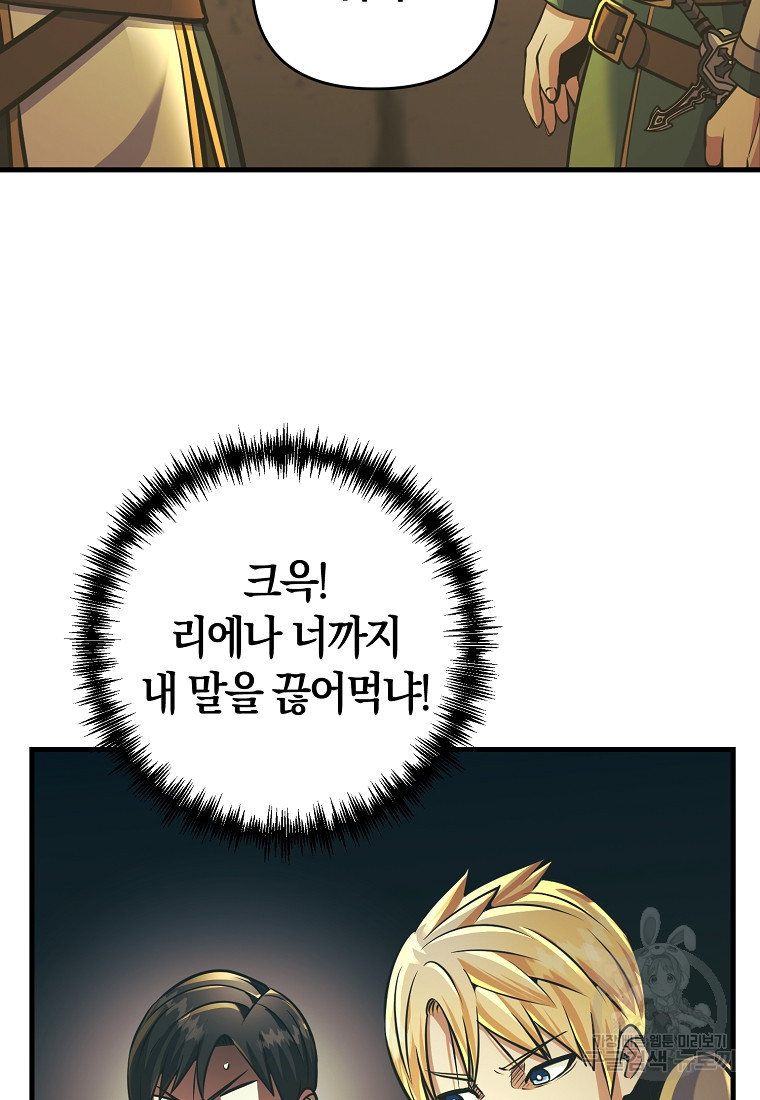 미친 황제가 되어버렸다 20화 - 웹툰 이미지 51