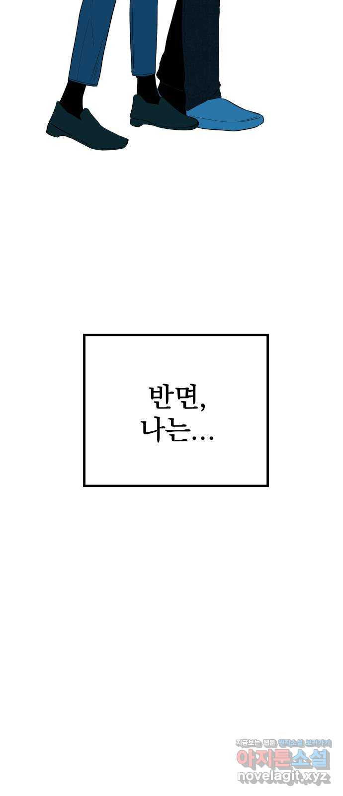 좋아해 아니 싫어해 048 - 웹툰 이미지 41