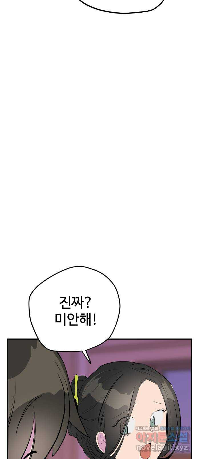 좋아해 아니 싫어해 048 - 웹툰 이미지 46