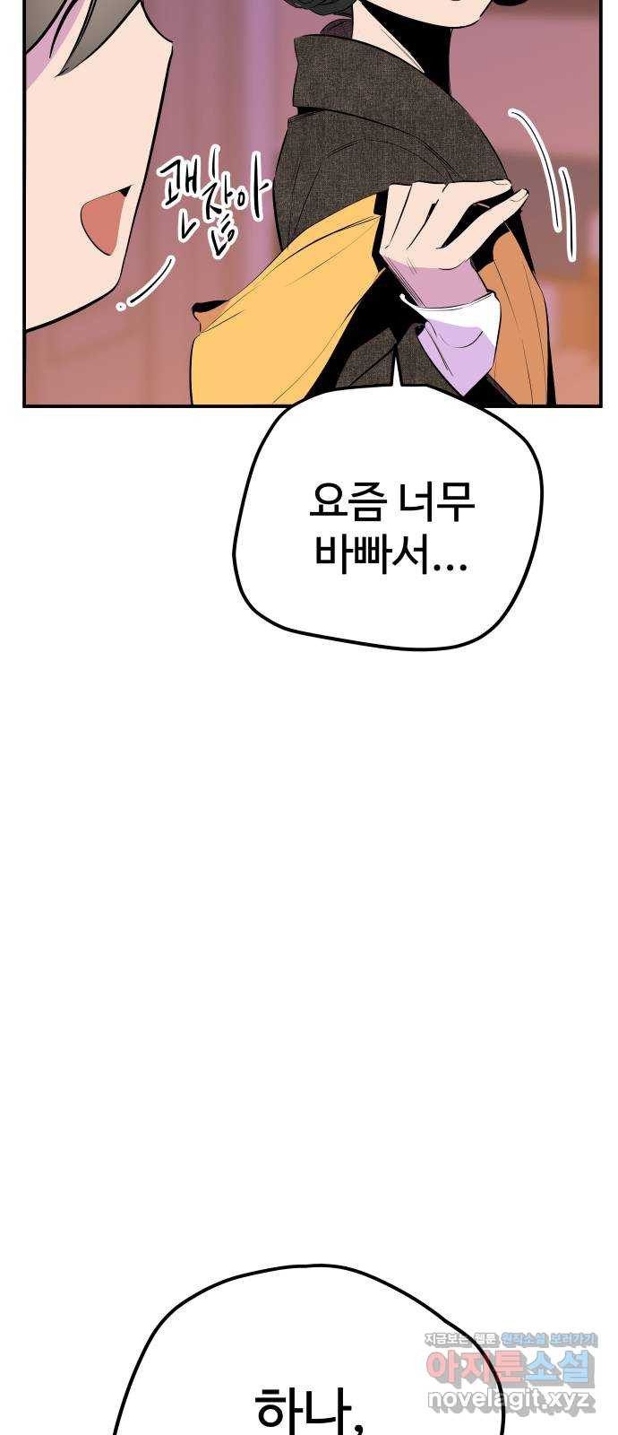 좋아해 아니 싫어해 048 - 웹툰 이미지 47