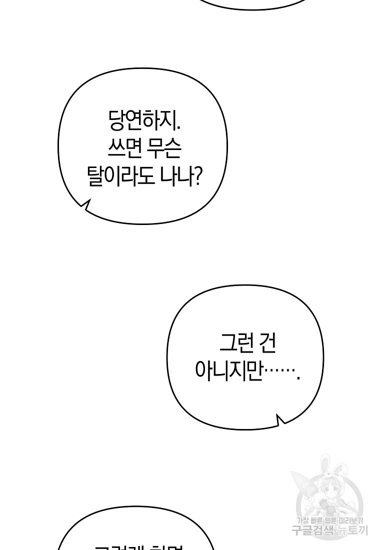 미친 황제가 되어버렸다 20화 - 웹툰 이미지 62