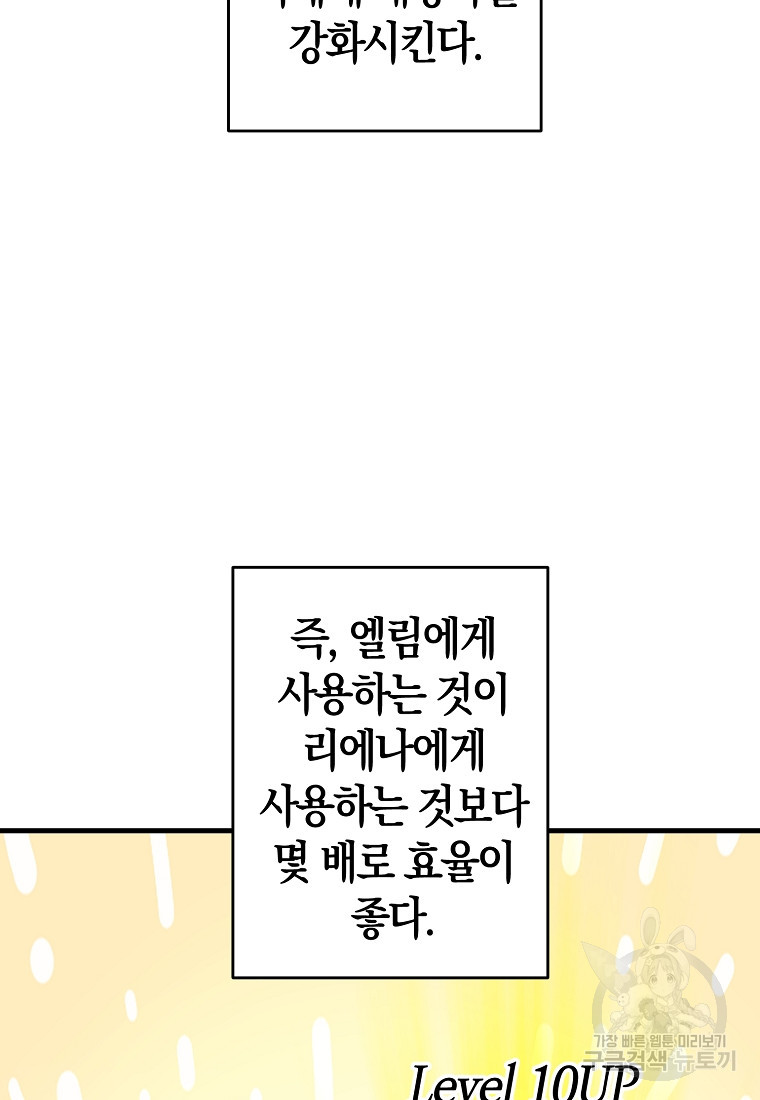 미친 황제가 되어버렸다 20화 - 웹툰 이미지 66