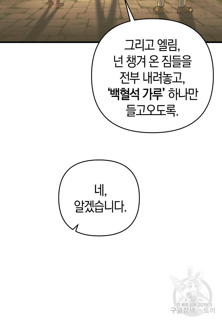 미친 황제가 되어버렸다 20화 - 웹툰 이미지 82