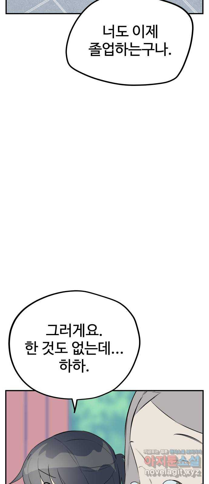 좋아해 아니 싫어해 048 - 웹툰 이미지 74