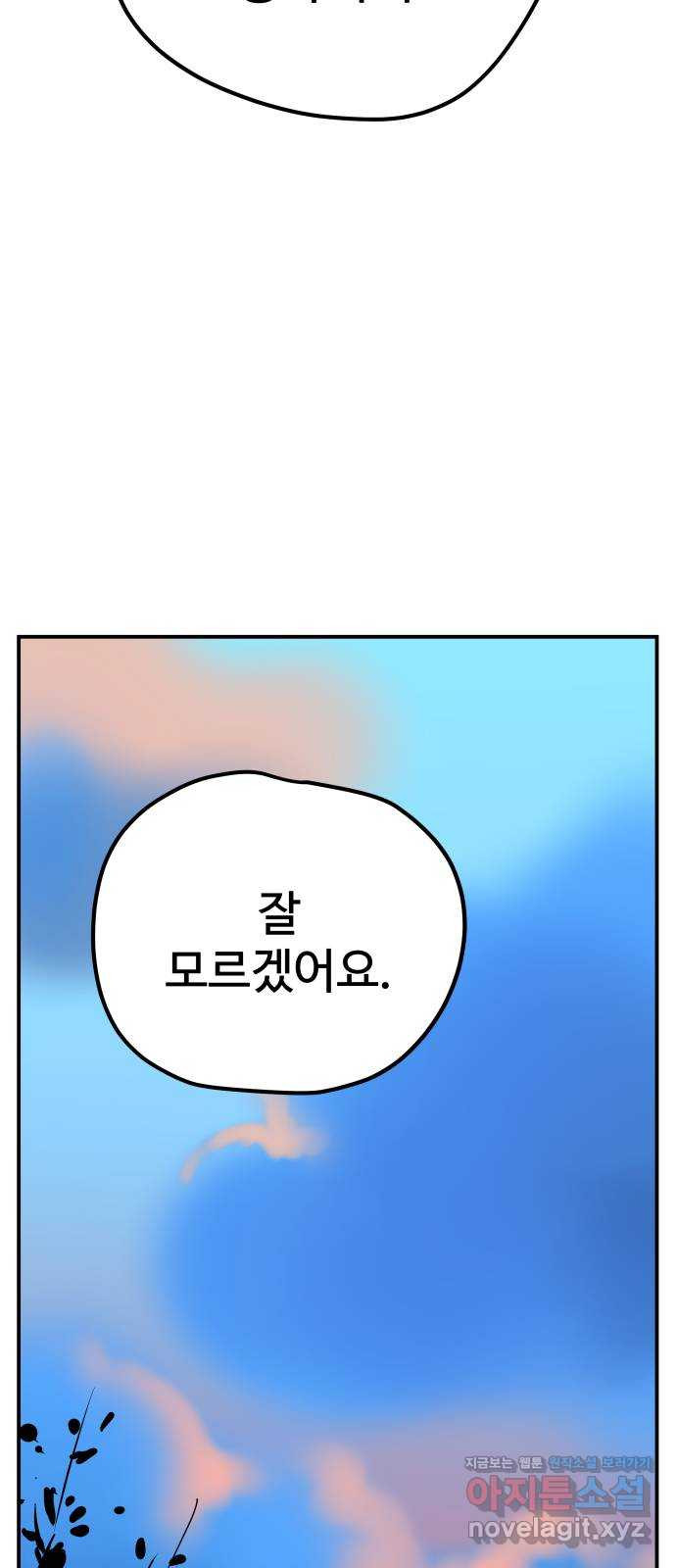 좋아해 아니 싫어해 048 - 웹툰 이미지 76