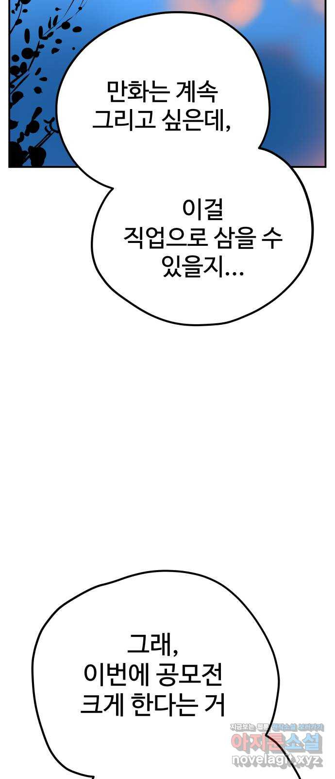 좋아해 아니 싫어해 048 - 웹툰 이미지 77