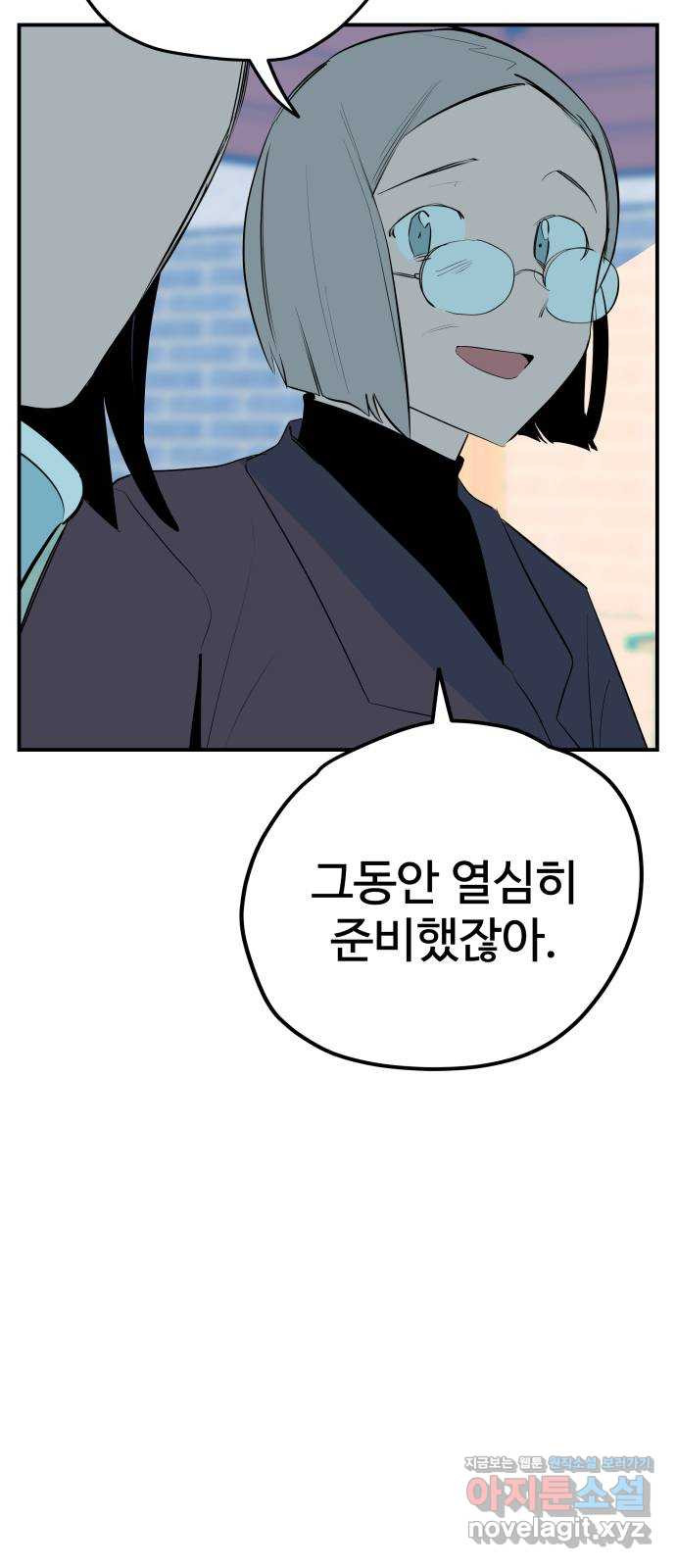 좋아해 아니 싫어해 048 - 웹툰 이미지 80