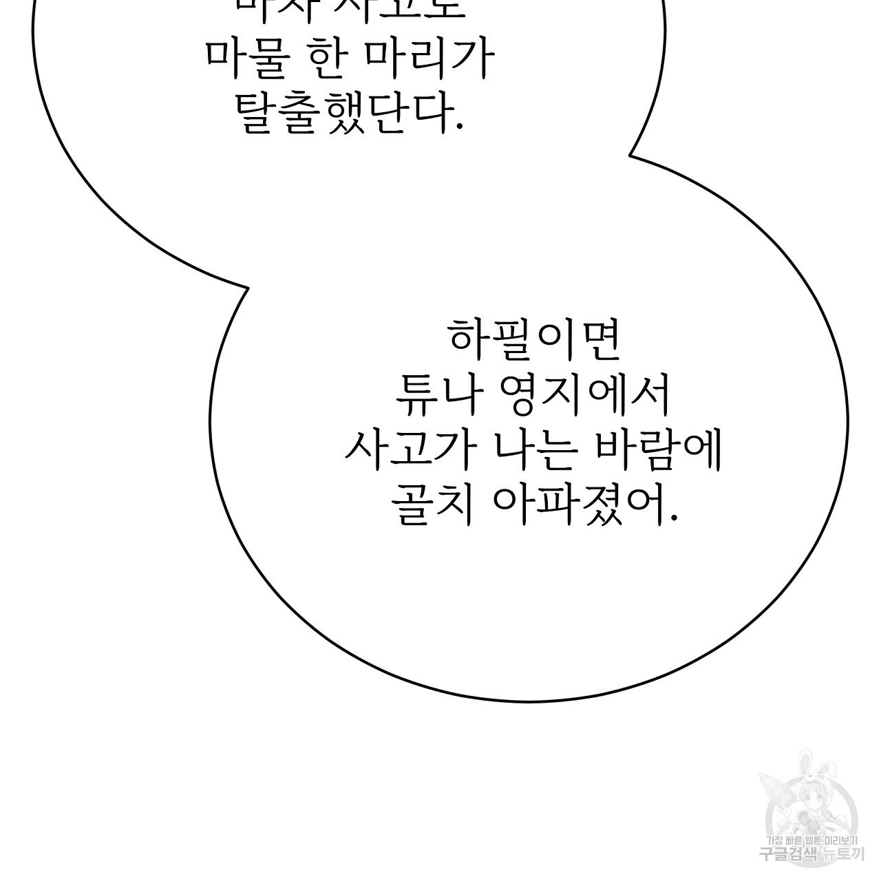 잊혀진 황녀는 평화롭게 살고 싶어 71화 - 웹툰 이미지 123