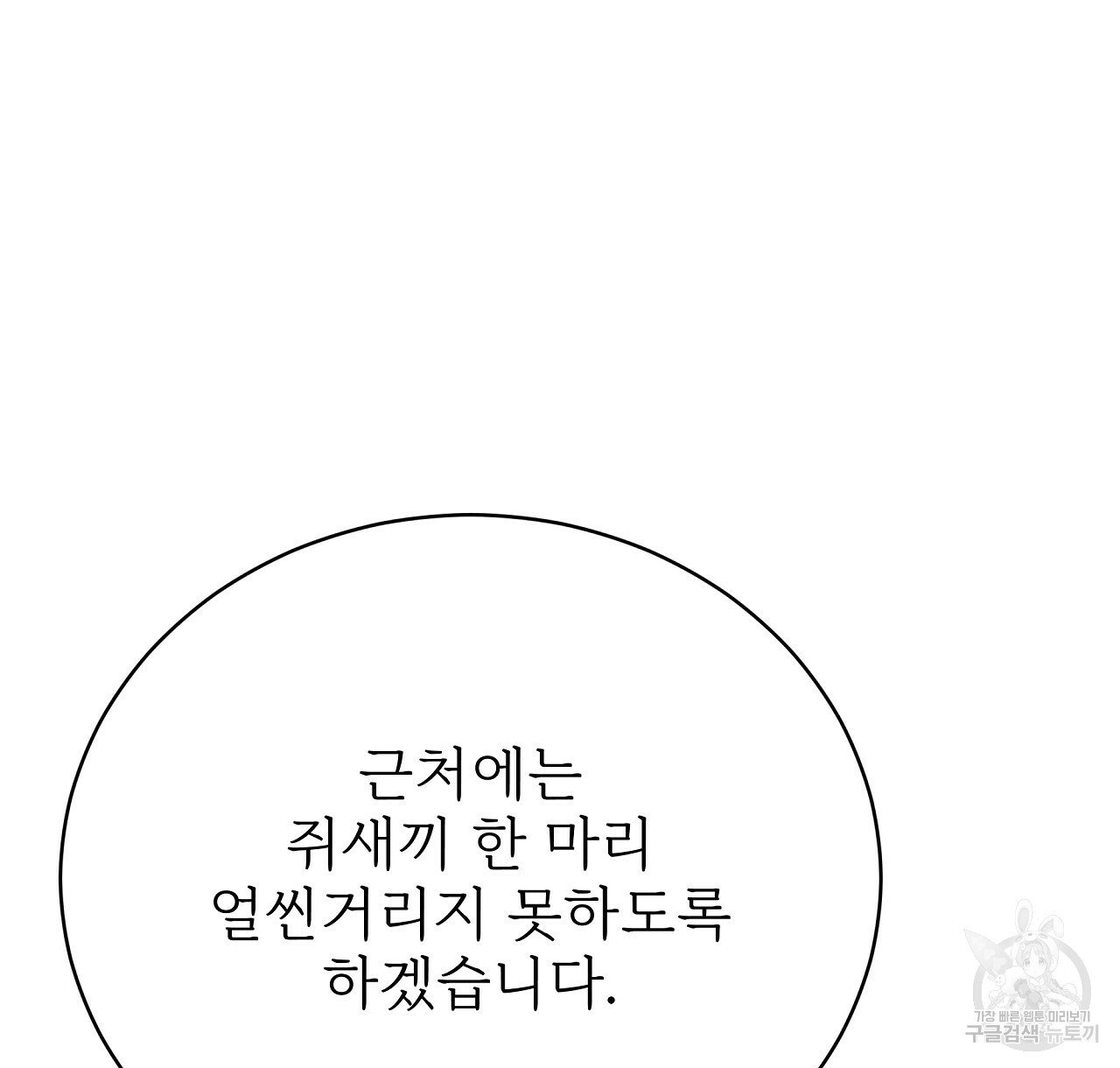 잊혀진 황녀는 평화롭게 살고 싶어 71화 - 웹툰 이미지 124