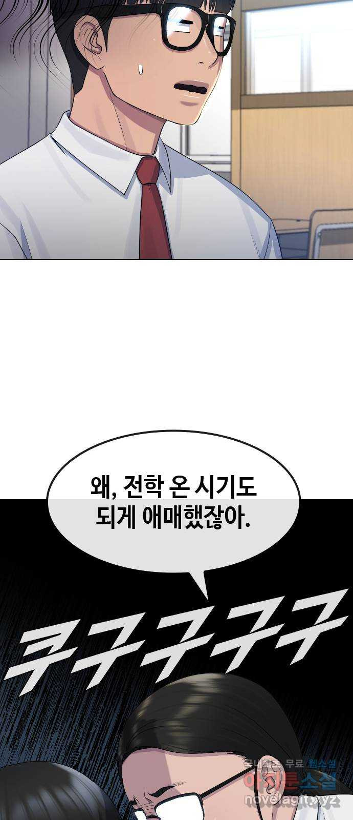 최면학교 71. 나에게 무슨 일이 생기면 - 웹툰 이미지 57