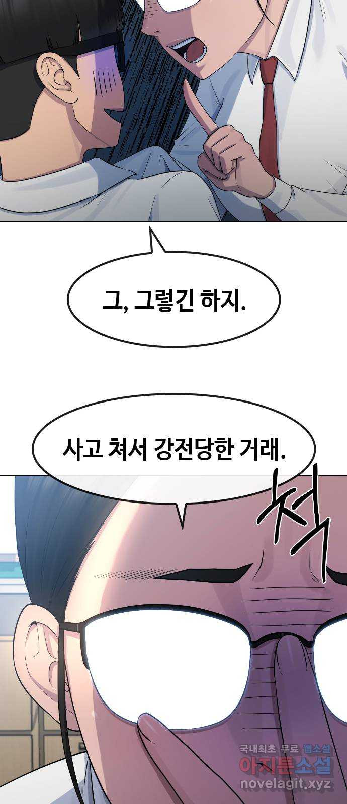 최면학교 71. 나에게 무슨 일이 생기면 - 웹툰 이미지 58