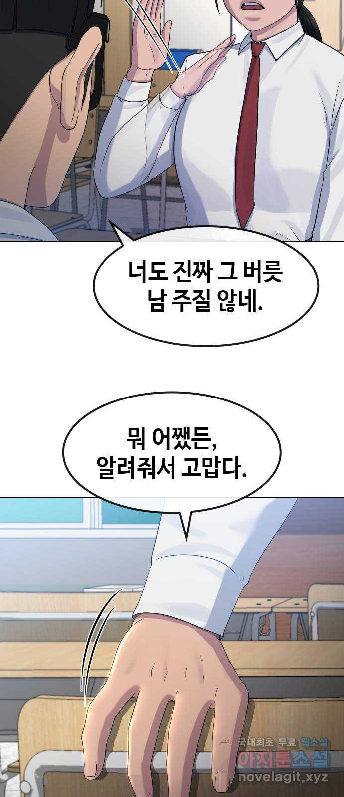 최면학교 71. 나에게 무슨 일이 생기면 - 웹툰 이미지 63