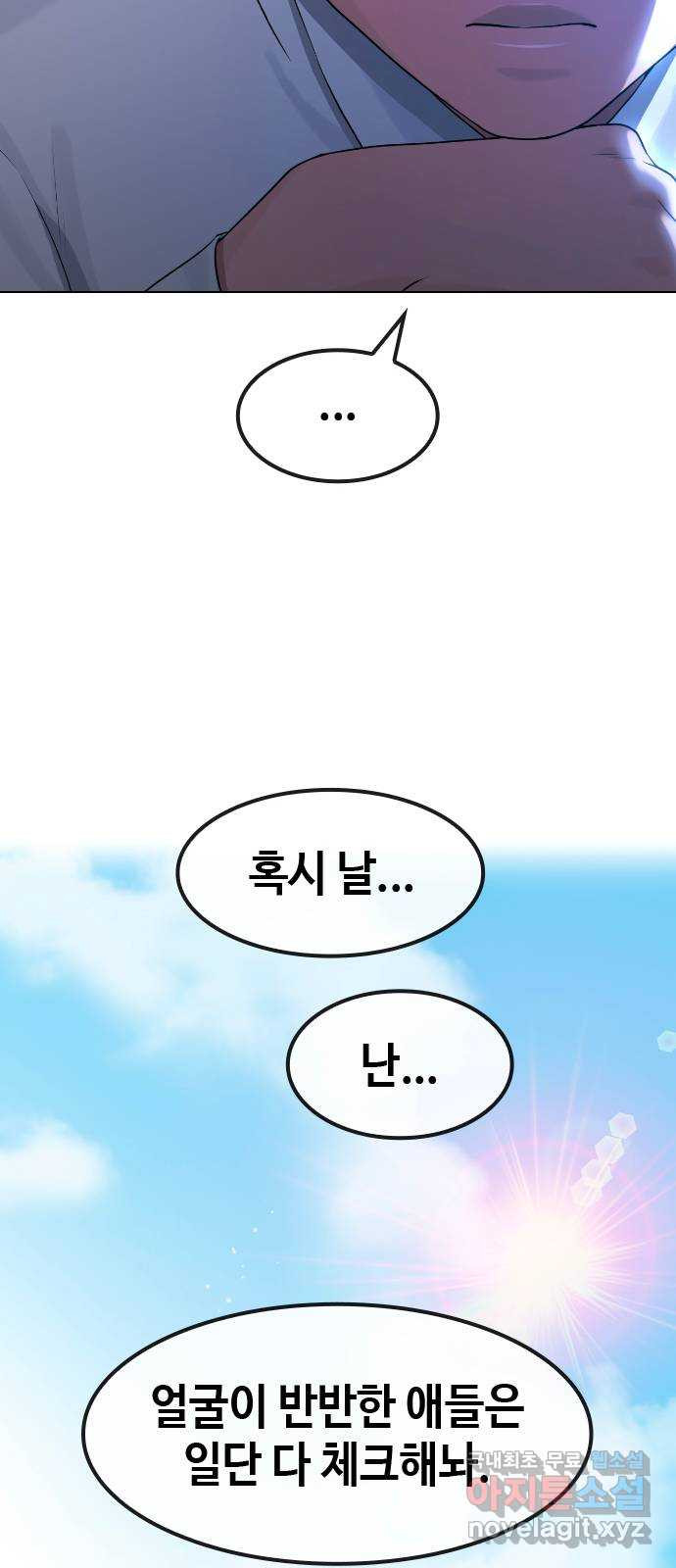 최면학교 71. 나에게 무슨 일이 생기면 - 웹툰 이미지 66