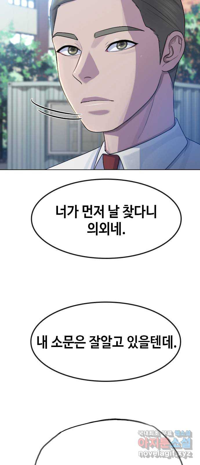 최면학교 71. 나에게 무슨 일이 생기면 - 웹툰 이미지 69