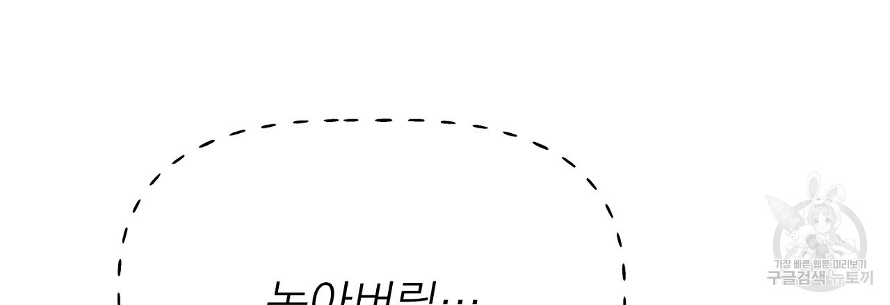 음란한 바게트 빵 외전 10화 완결 - 웹툰 이미지 159