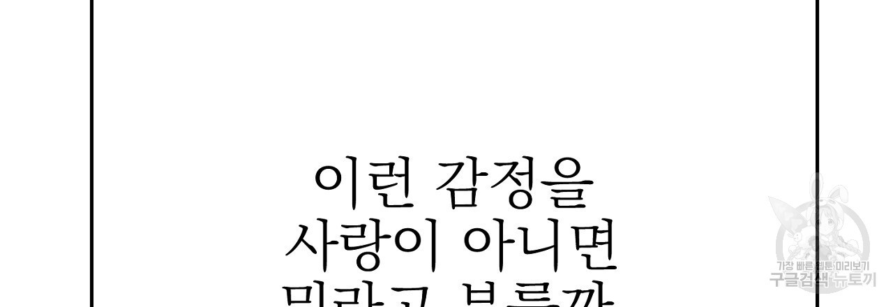 음란한 바게트 빵 외전 10화 완결 - 웹툰 이미지 168