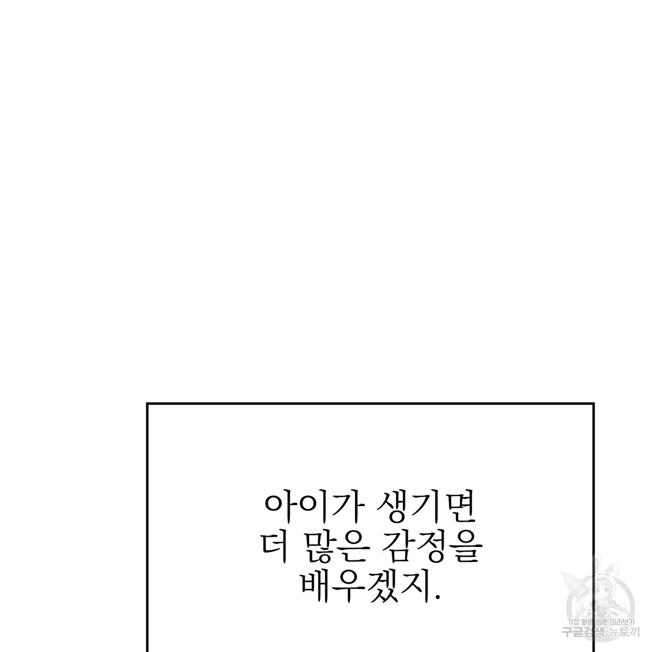 음란한 바게트 빵 외전 10화 완결 - 웹툰 이미지 188