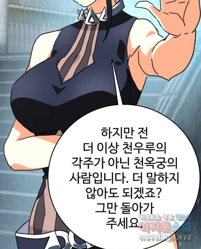 광속으로 레벨업 72화 - 웹툰 이미지 15