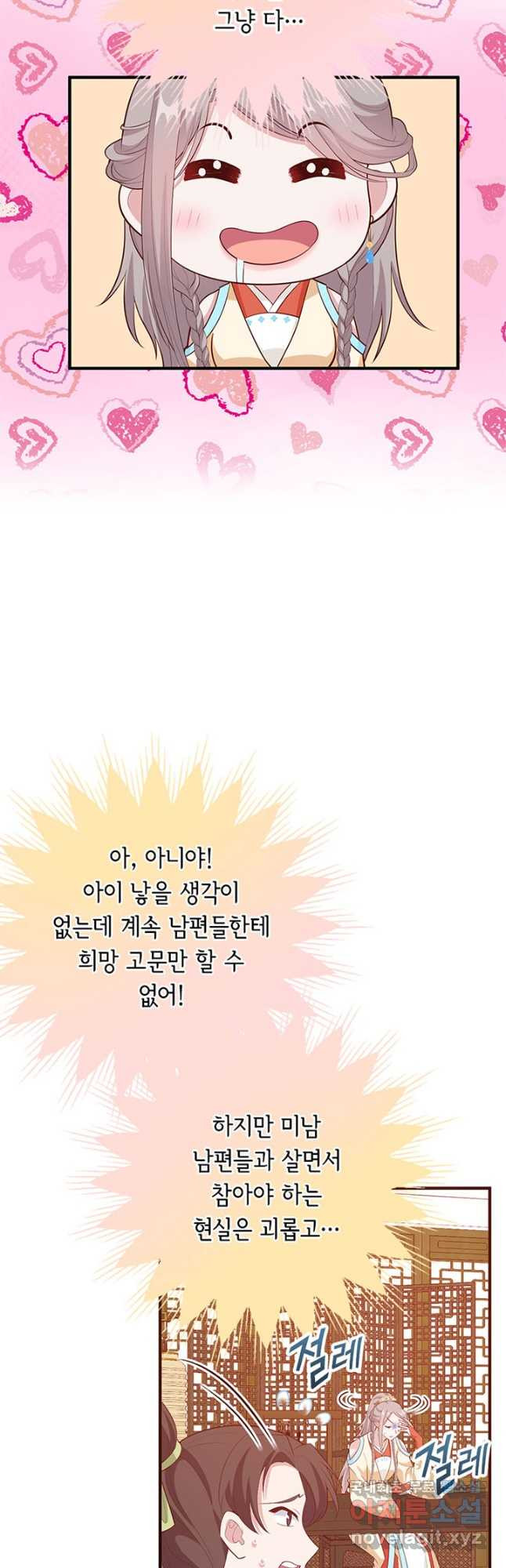 역하렘 나라의 낭군들 77화 - 웹툰 이미지 7