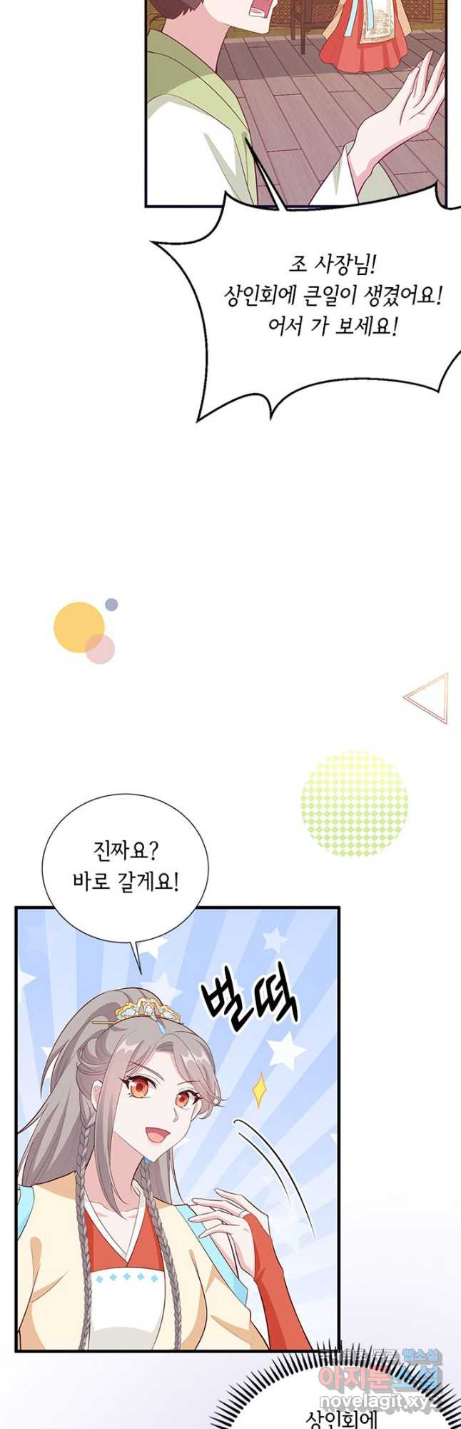 역하렘 나라의 낭군들 77화 - 웹툰 이미지 8