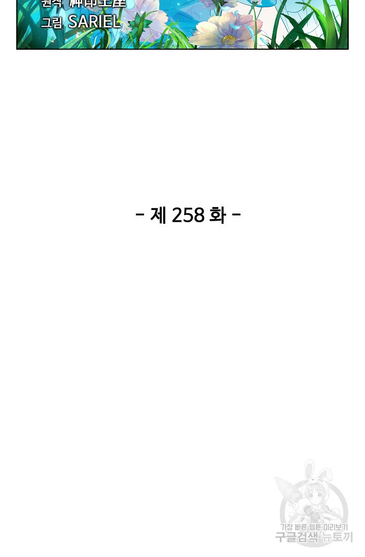 신인왕좌 258화 - 웹툰 이미지 2