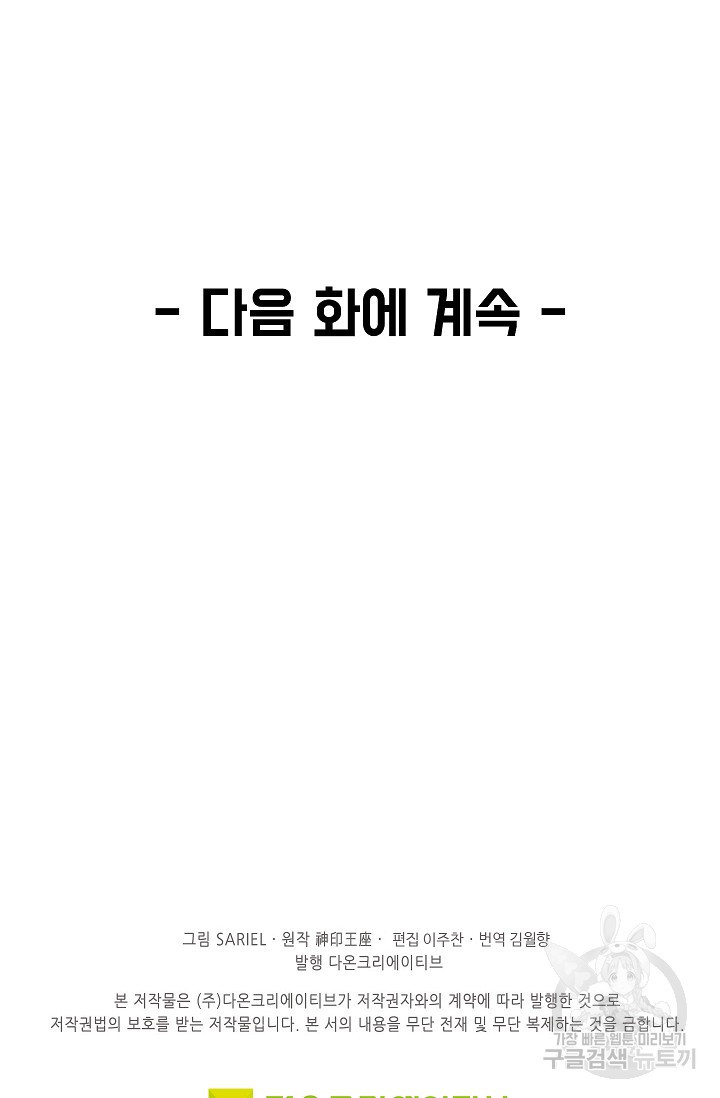 신인왕좌 258화 - 웹툰 이미지 69